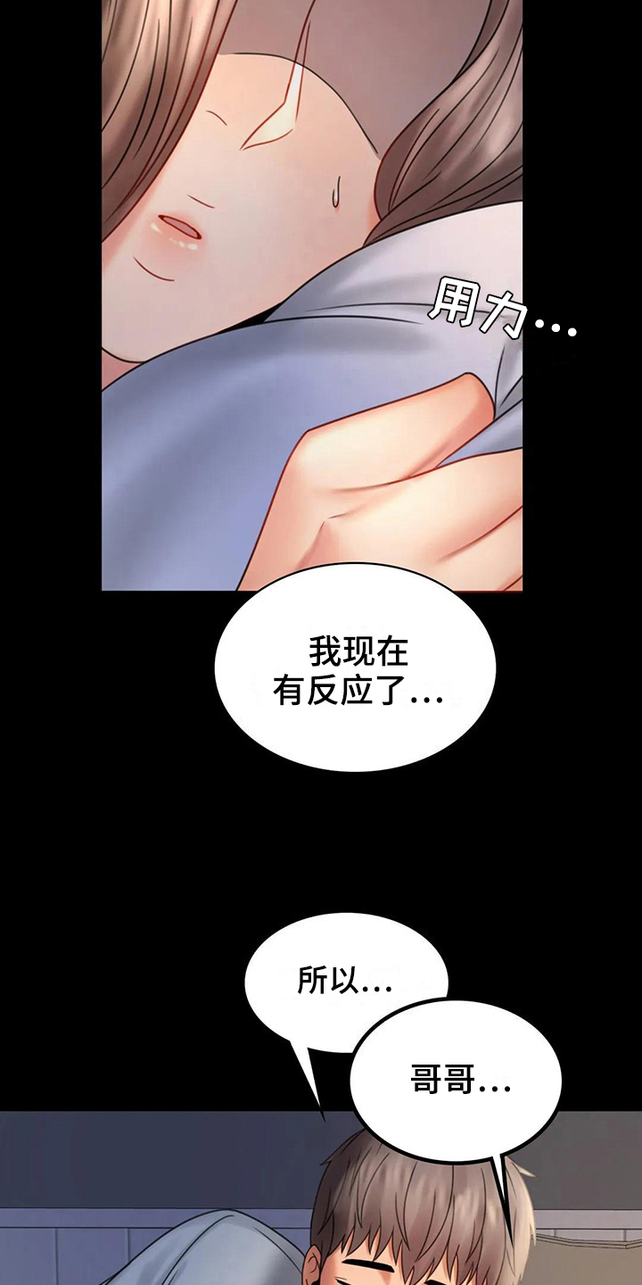 婚姻背后电视剧漫画,第22章：心里安慰2图