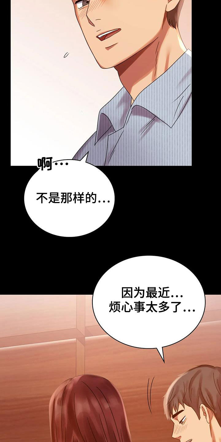 婚姻背后电视剧漫画,第43章：翻篇4图