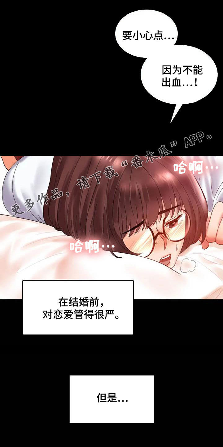 婚姻变化漫画,第34章：出差1图
