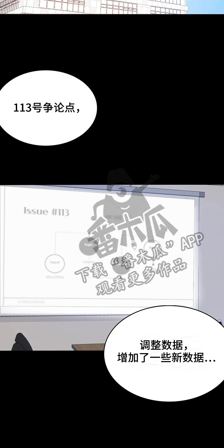 婚姻变化漫画,第10章：工作2图