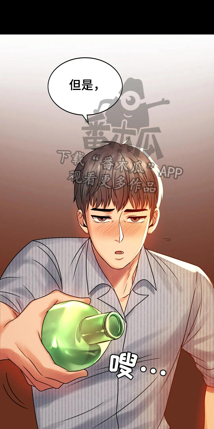 婚姻变化漫画,第15章：诉苦4图