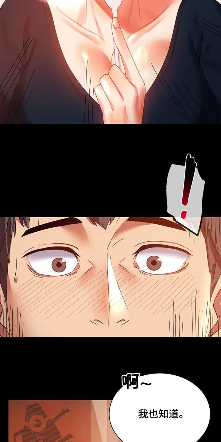 婚姻变革后的生活漫画,第37章：很有魅力5图