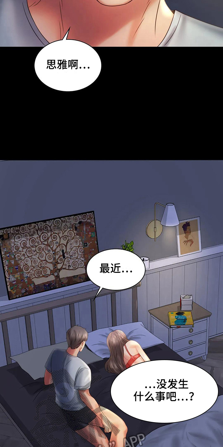 婚姻变好的文案漫画,第22章：心里安慰1图