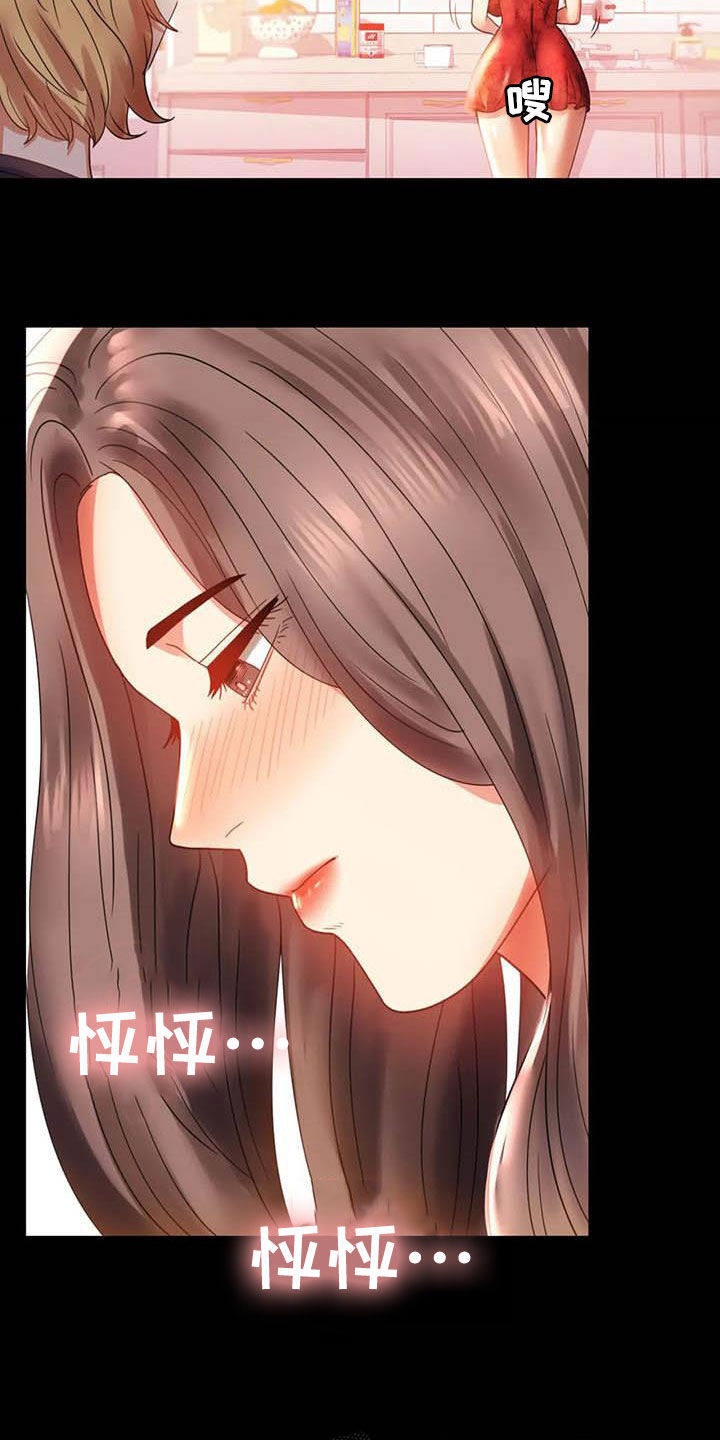 婚姻变化漫画,第32章：不常见3图