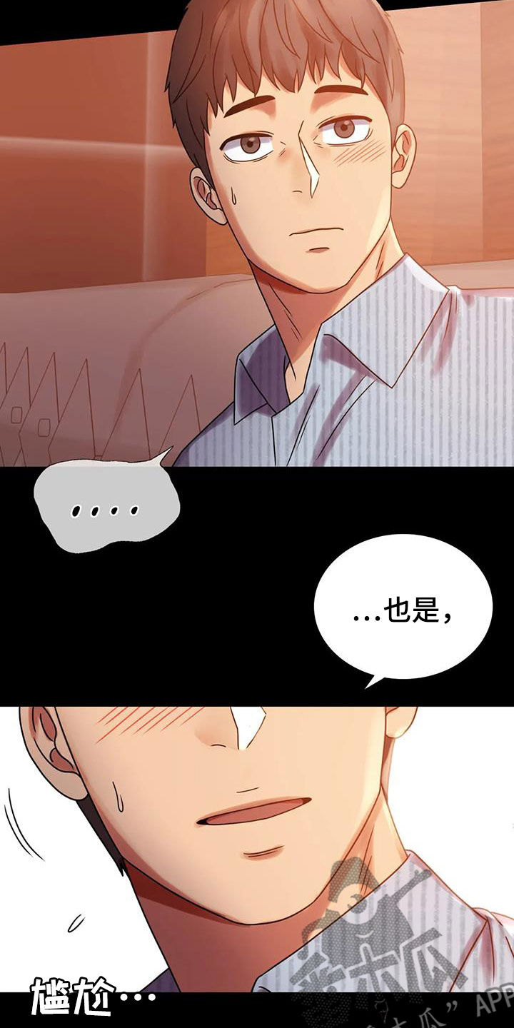 婚姻变化漫画,第44章：不想回家3图