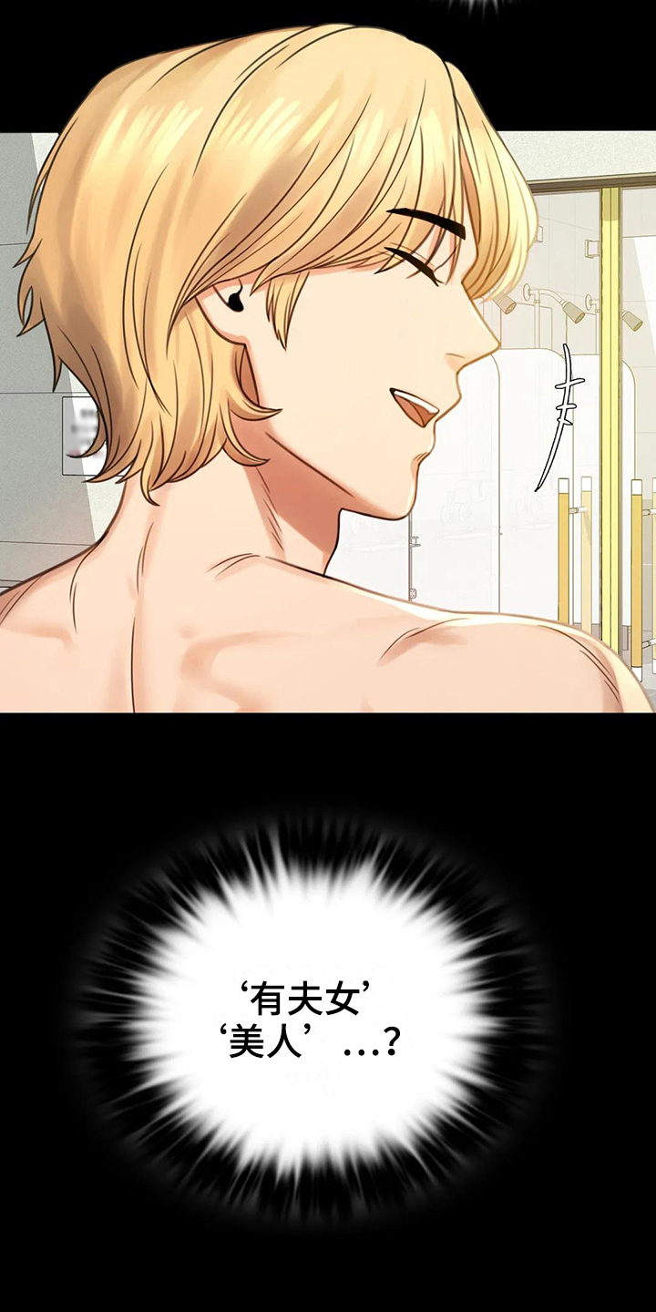 婚姻变化漫画,第12章：警惕1图