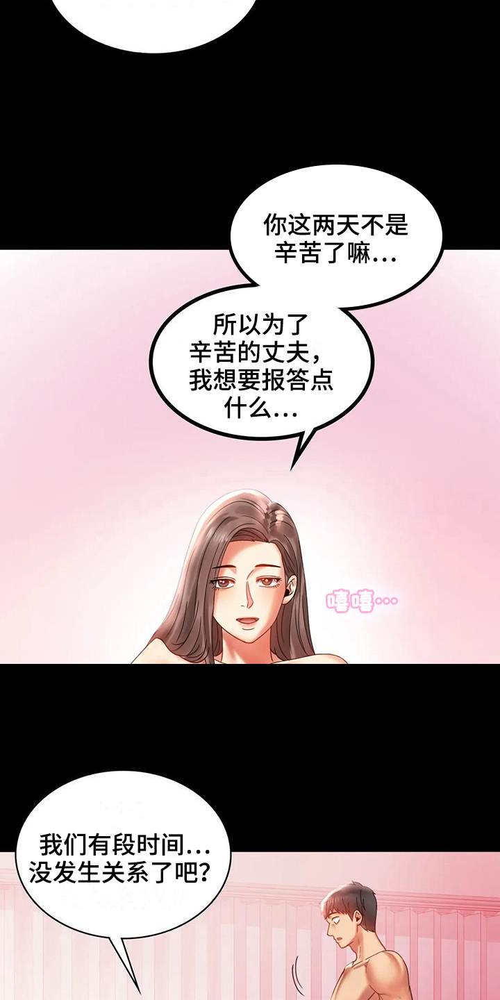 婚姻变化漫画,第30章：不同寻常4图