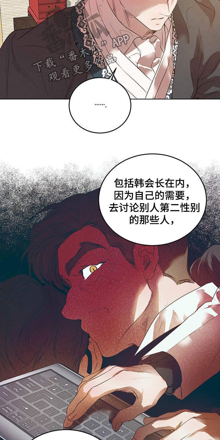 柳树下的浪漫漫画,第92章：【第二季】不明液体3图