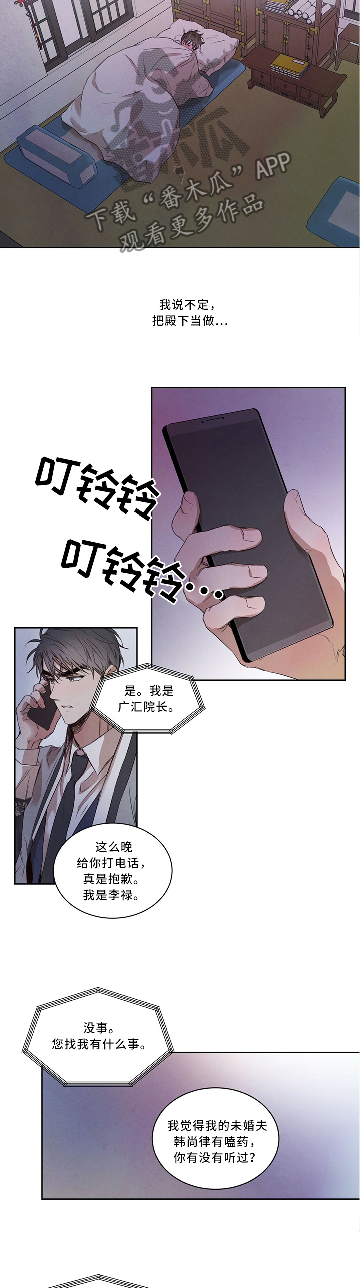 柳树下的浪漫漫画,第22章：调查反应2图