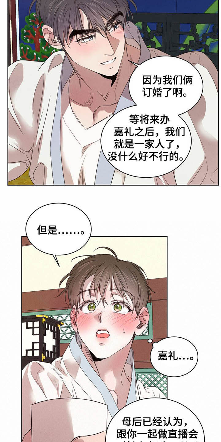 柳树下的浪漫漫画,第95章：【第二季】直播3图