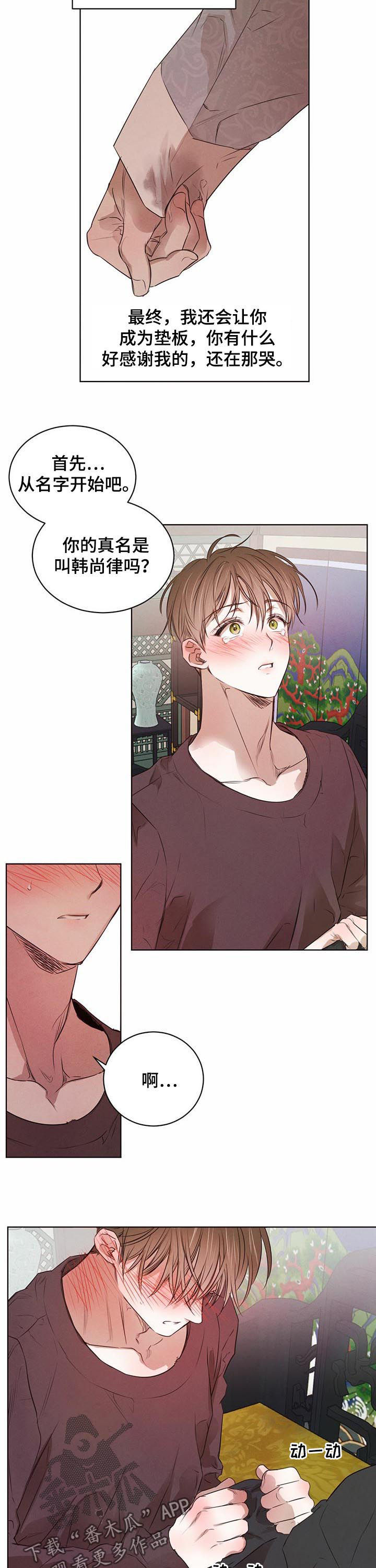 柳树下的浪漫漫画,第40章：我听不清3图