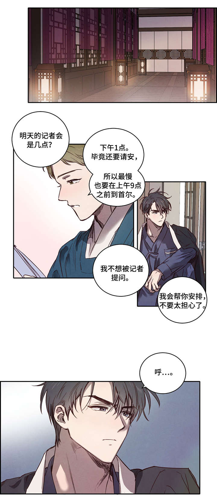 柳树下的浪漫漫画,第6章：我知道1图