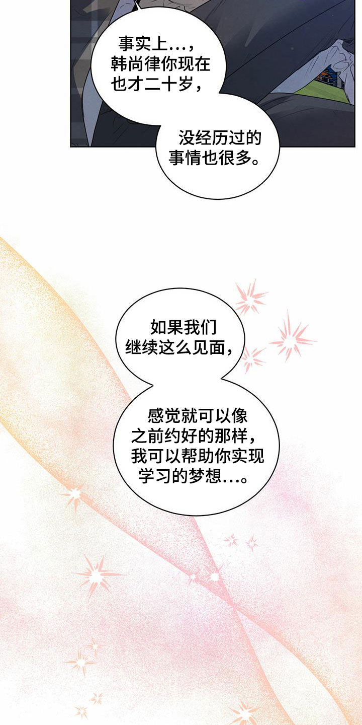 柳树下的浪漫漫画,第99章：【第二季】倒戈3图