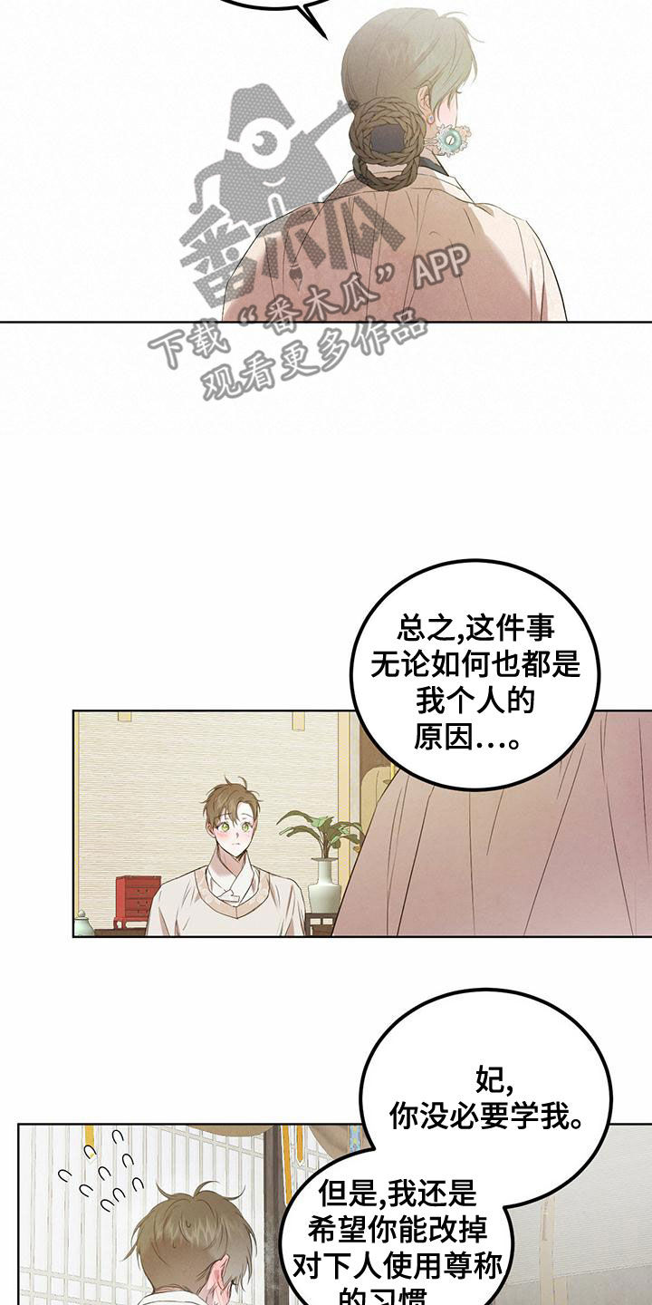柳树下的浪漫漫画,第121章：【番外】改掉习惯5图