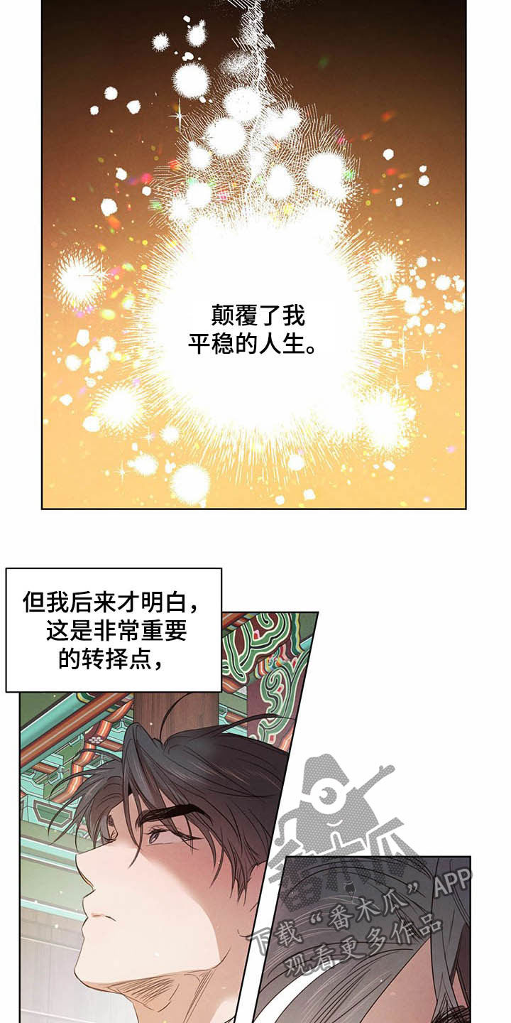 柳树下的浪漫漫画,第94章：【第二季】拐点4图