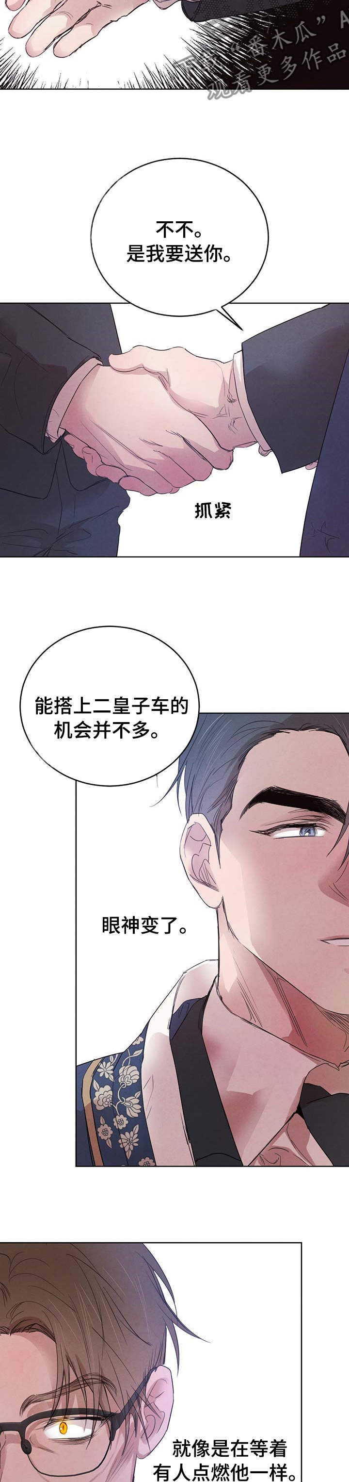 柳树下的浪漫漫画,第83章：【第二季】怎么样4图