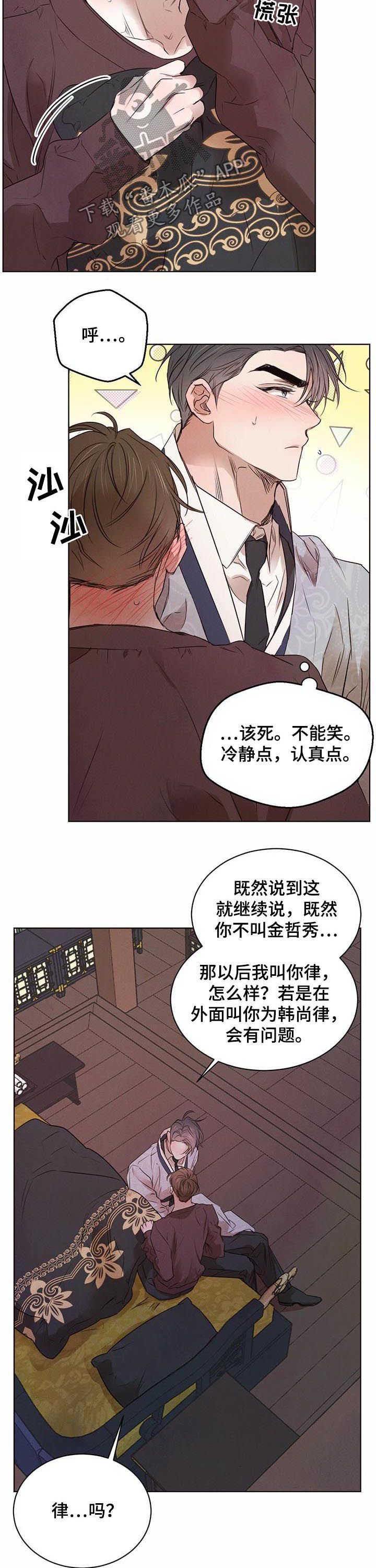 柳树下的浪漫漫画,第41章：等待时机2图
