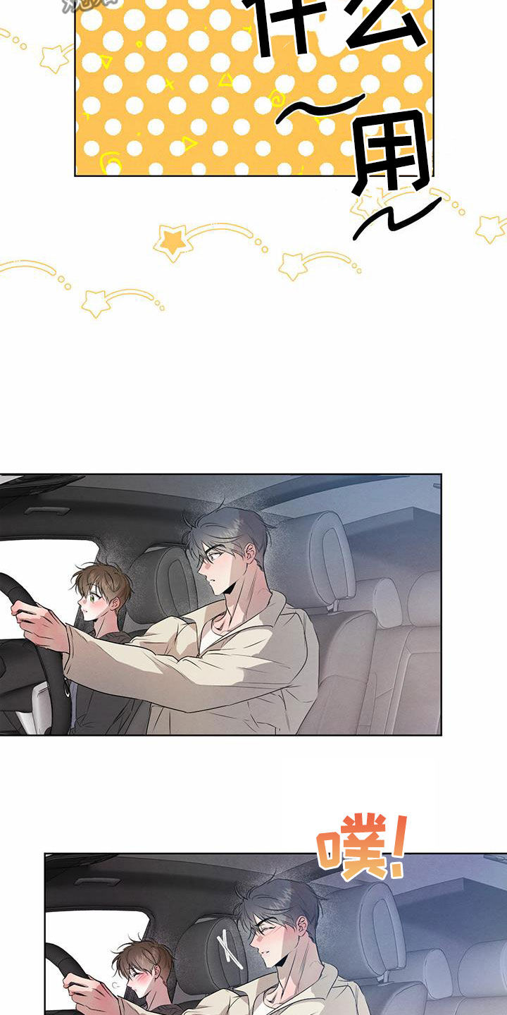 柳树下的浪漫漫画,第117章：【番外】没人能妨碍我们3图