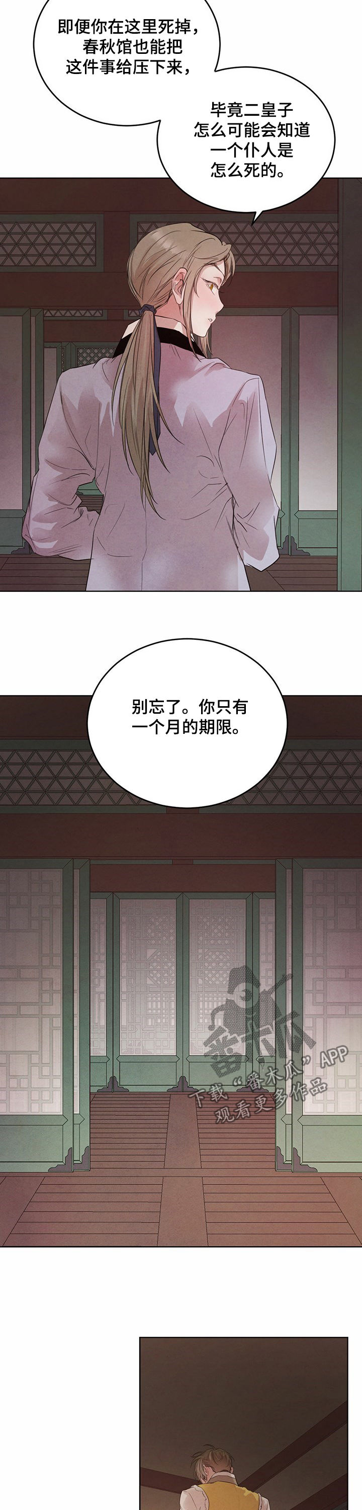 柳树下的浪漫漫画,第80章：【第二季】期限一个月3图