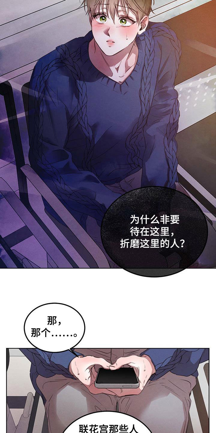 柳树下的浪漫漫画,第113章：【第二季】排挤3图