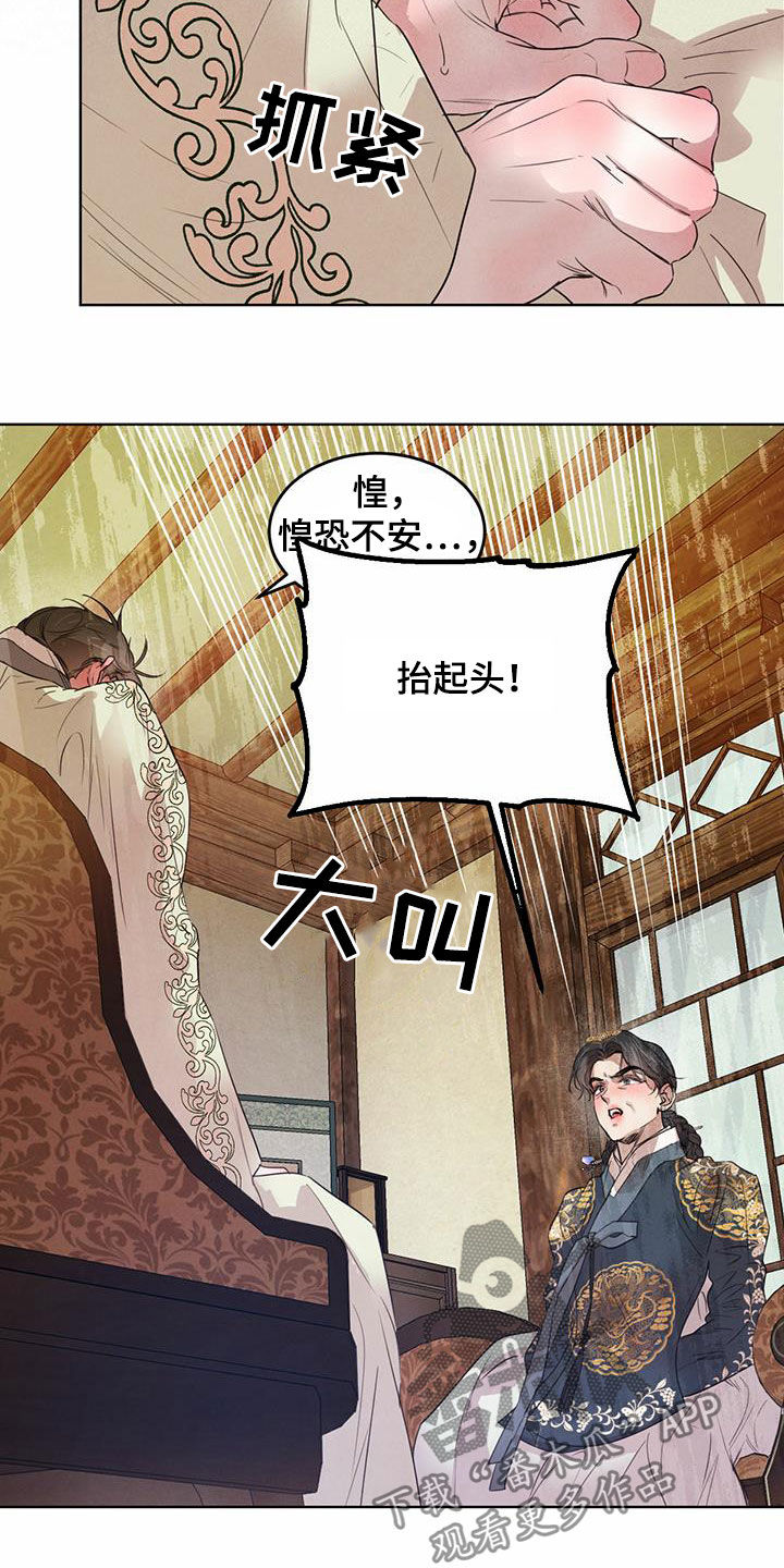 柳树下的浪漫漫画,第102章：【第二季】教导3图