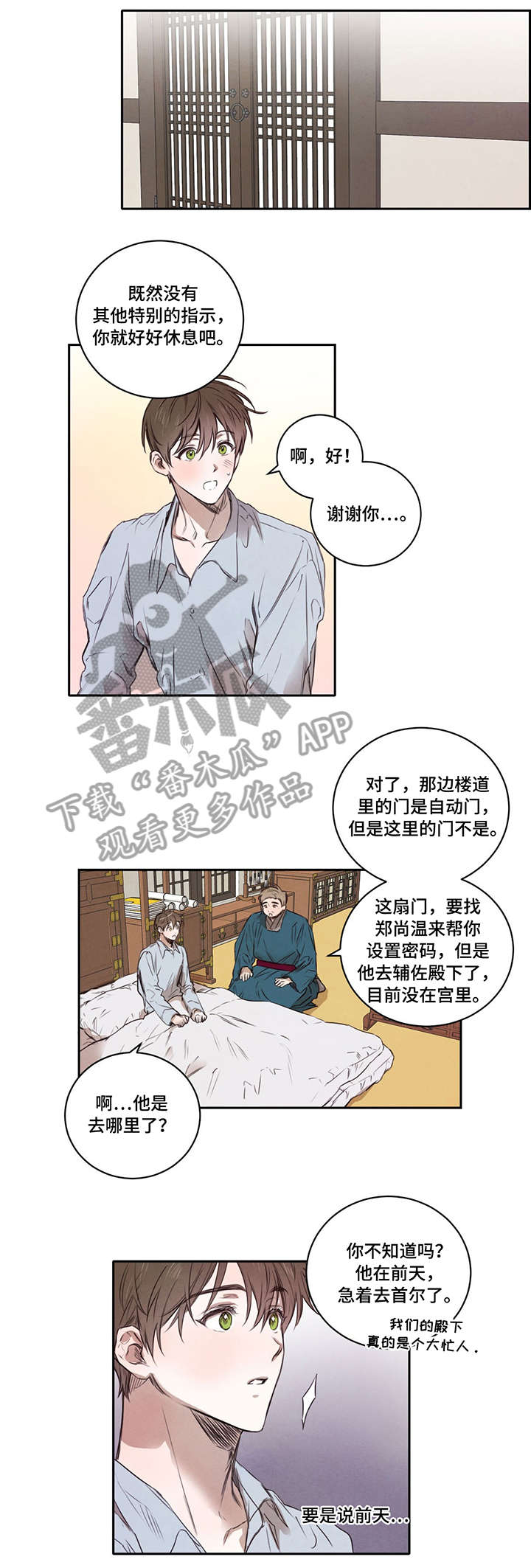柳树下的浪漫漫画,第9章：要人1图