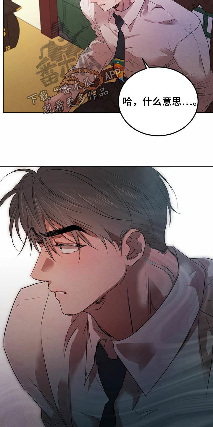 柳树下的浪漫漫画,第109章：【第二季】勇气3图