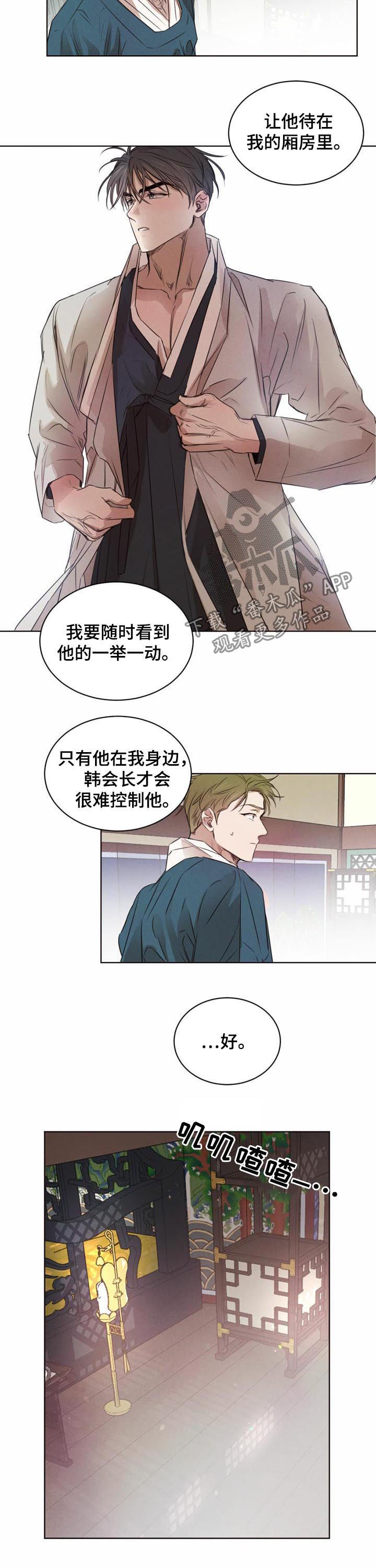 柳树下的浪漫漫画,第36章：住下5图