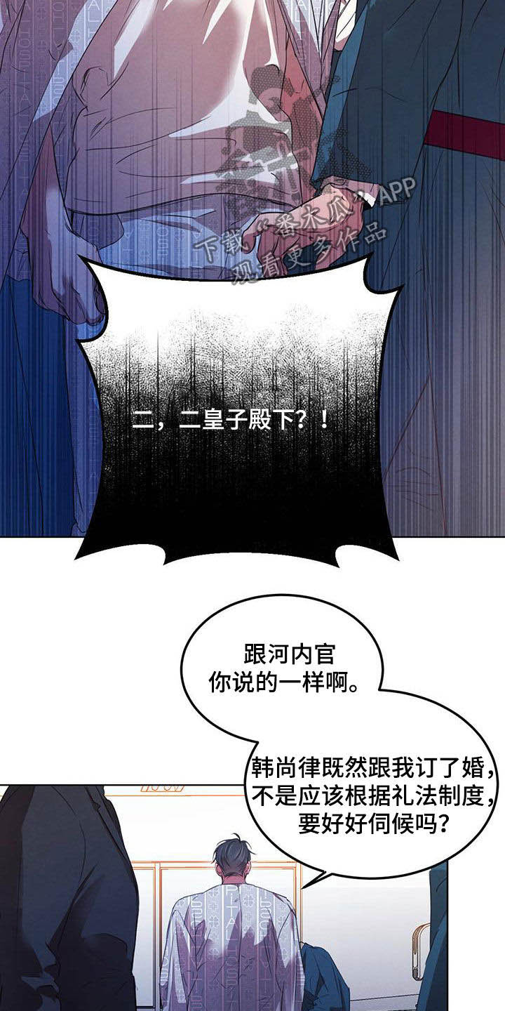 柳树下的浪漫漫画,第113章：【第二季】排挤2图