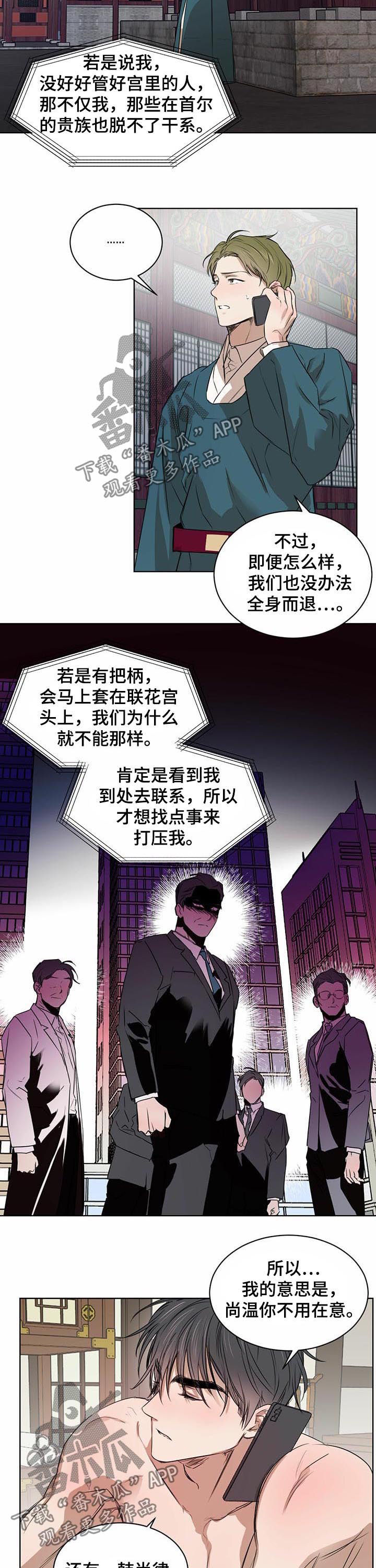 柳树下的浪漫漫画,第33章：奇怪的反应3图