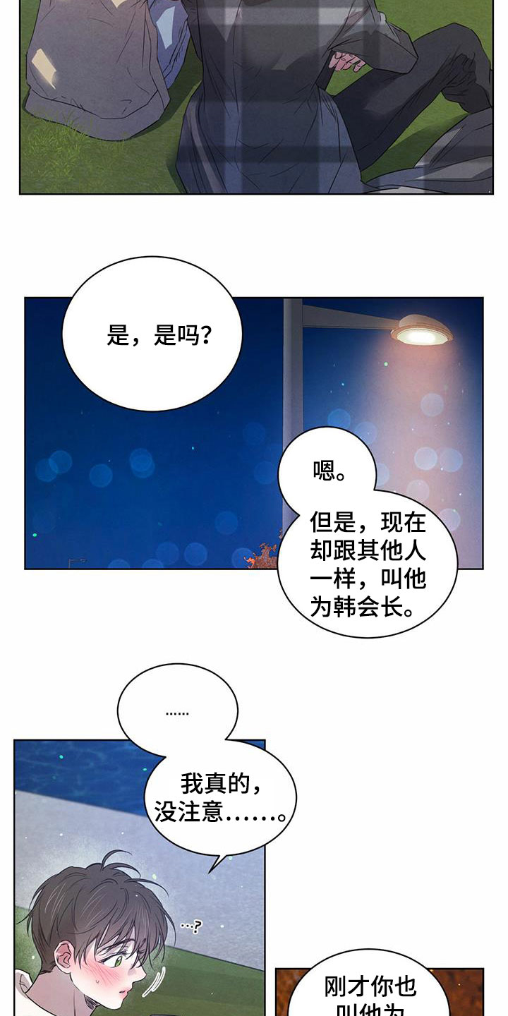 柳树下的浪漫漫画,第99章：【第二季】倒戈2图