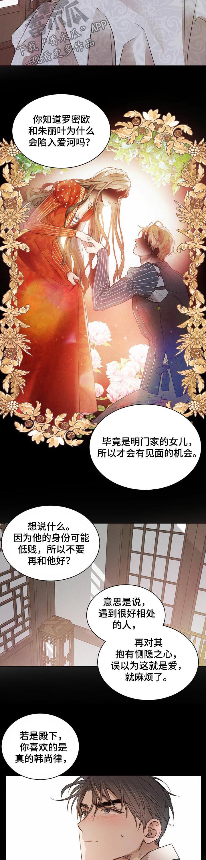 柳树下的浪漫漫画,第40章：我听不清2图