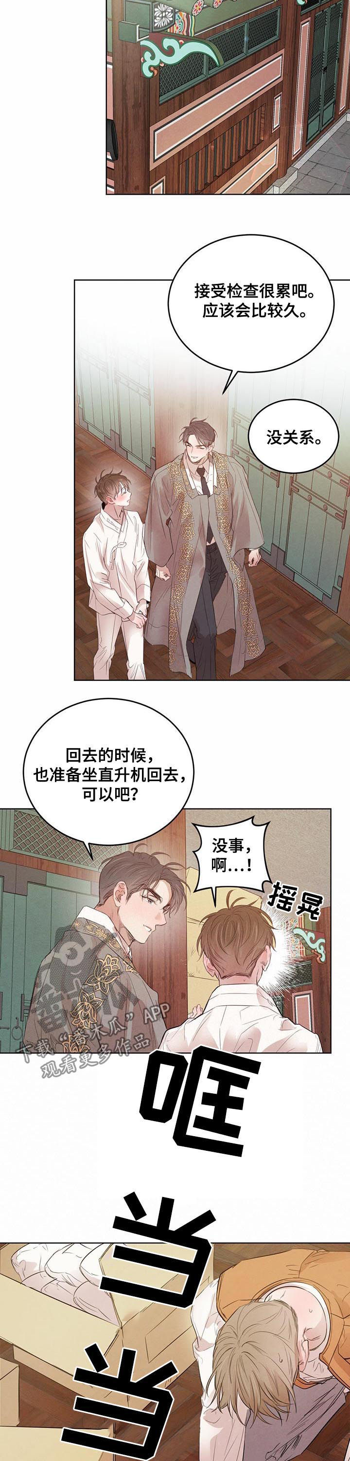 柳树下的浪漫漫画,第78章：【第二季】自取灭亡2图