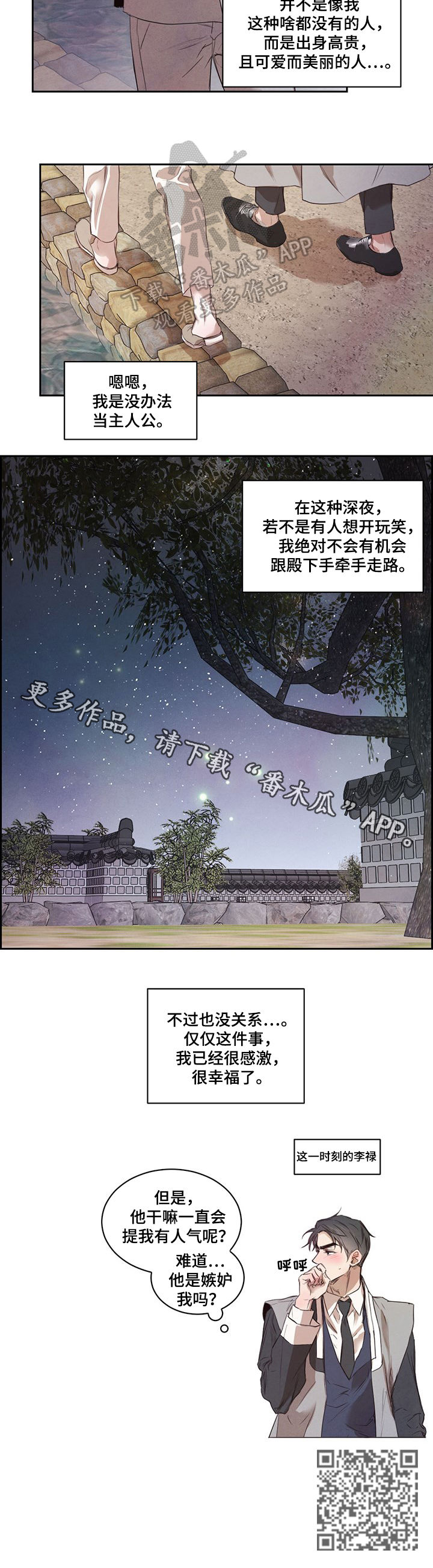 柳树下的浪漫漫画,第21章：散步5图