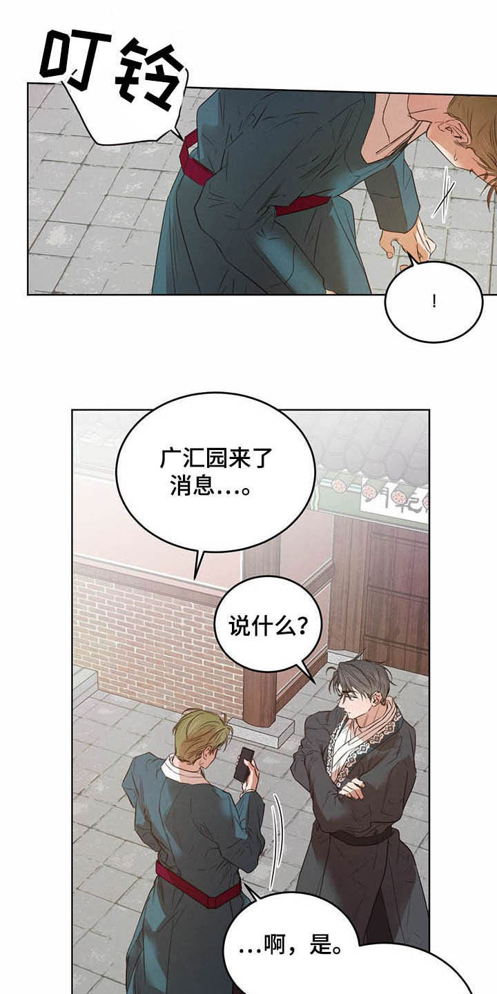 柳树下的浪漫漫画,第93章：【第二季】计划5图