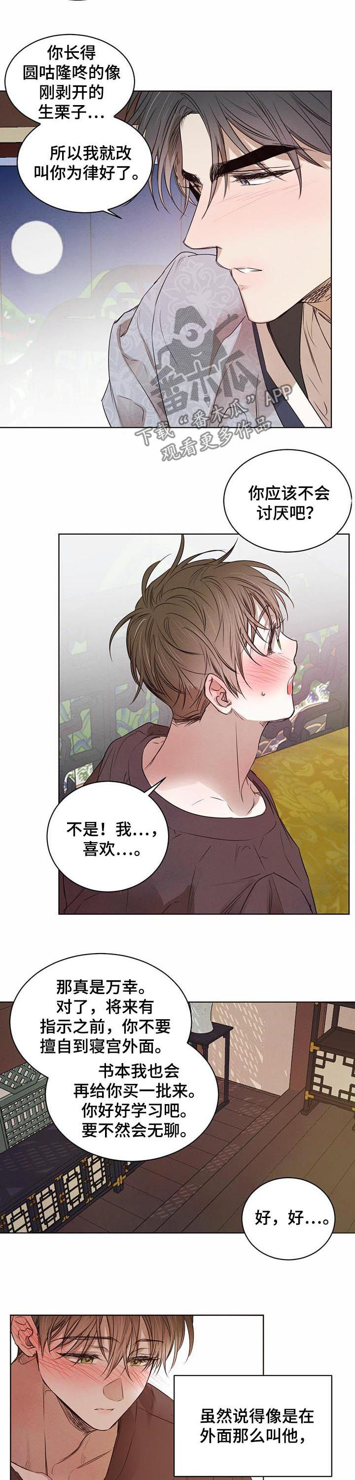 柳树下的浪漫漫画,第41章：等待时机3图