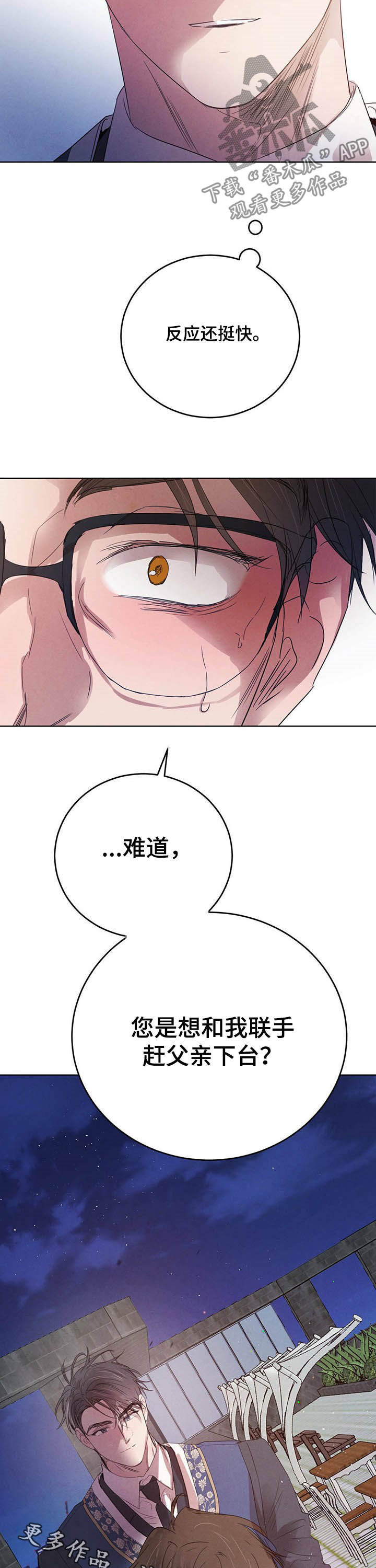 柳树下的浪漫漫画,第82章：【第二季】联手？3图