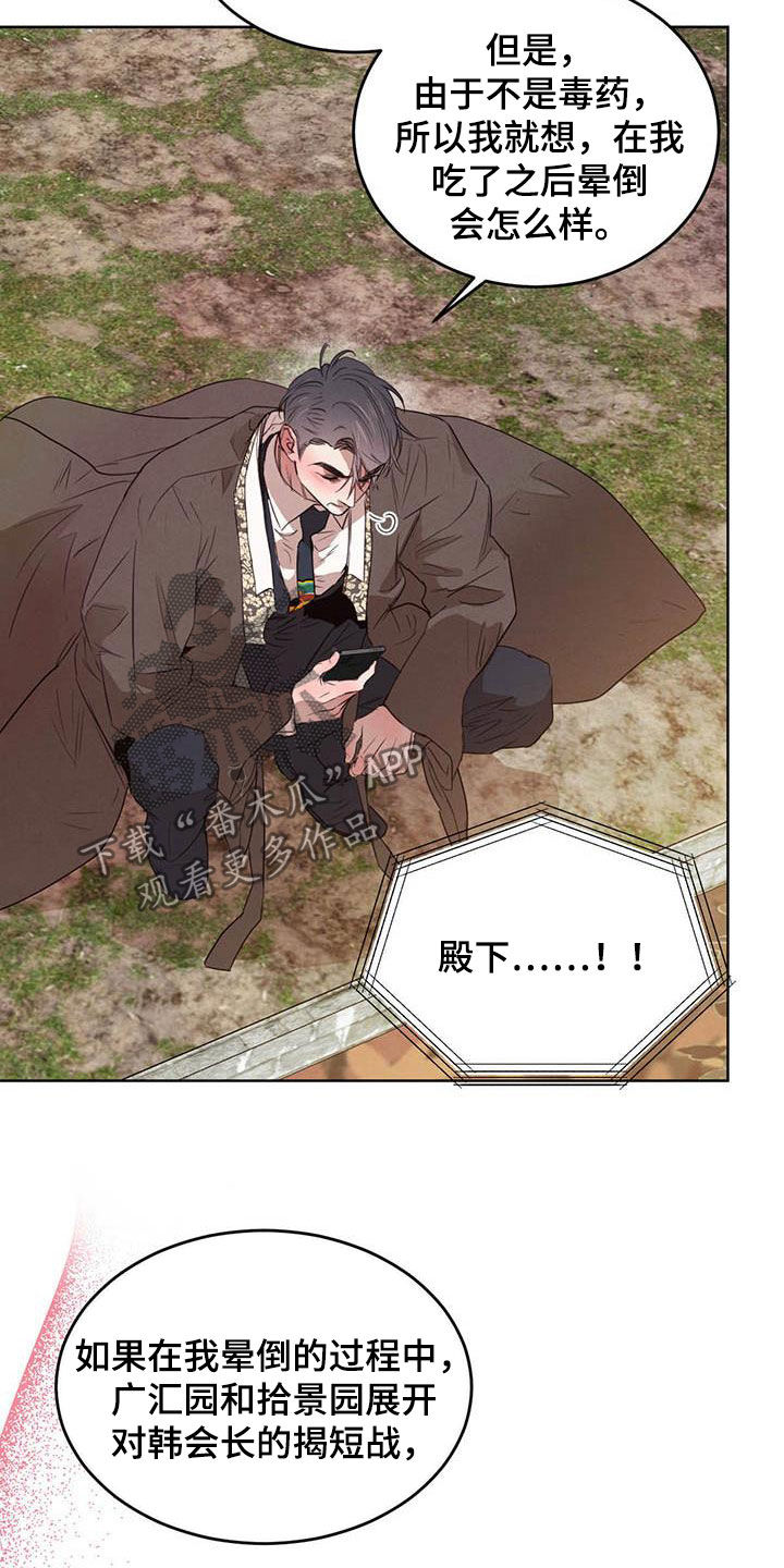 柳树下的浪漫漫画,第105章：【第二季】袭击5图