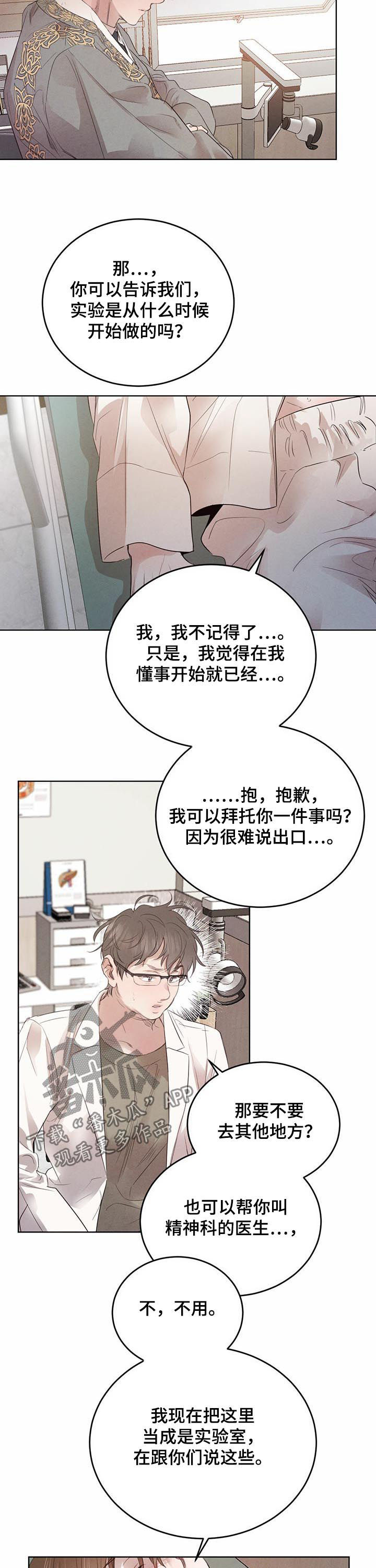 柳树下的浪漫漫画,第77章：【第二季】异常2图