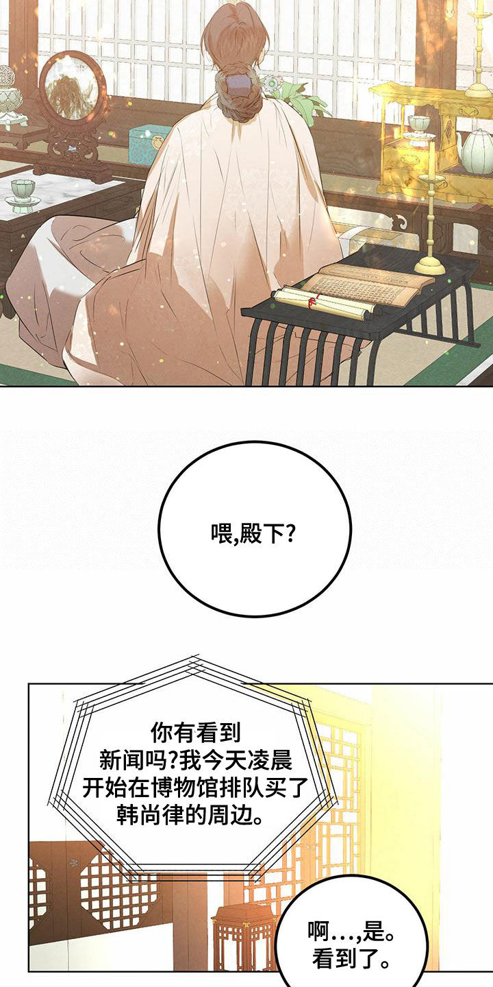 柳树下的浪漫漫画,第123章：【番外】国婚当日4图