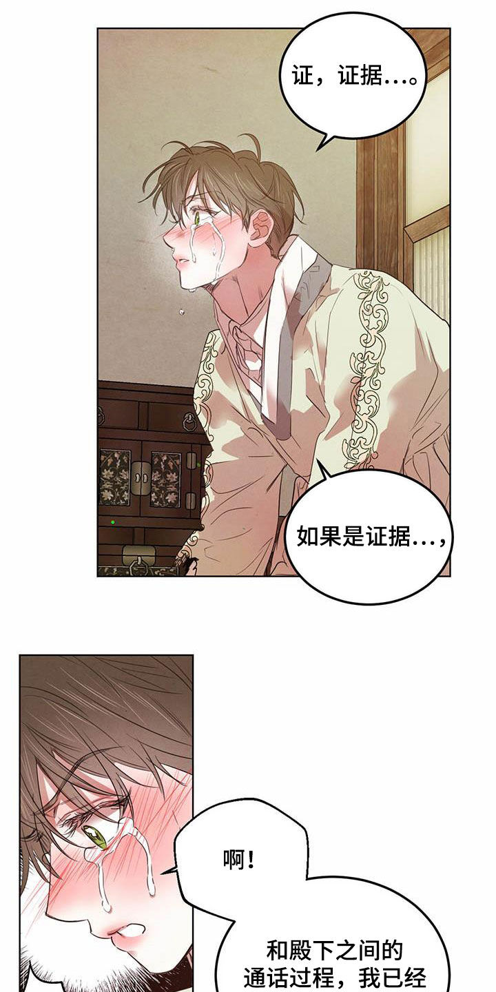 柳树下的浪漫漫画,第107章：【第二季】求助5图