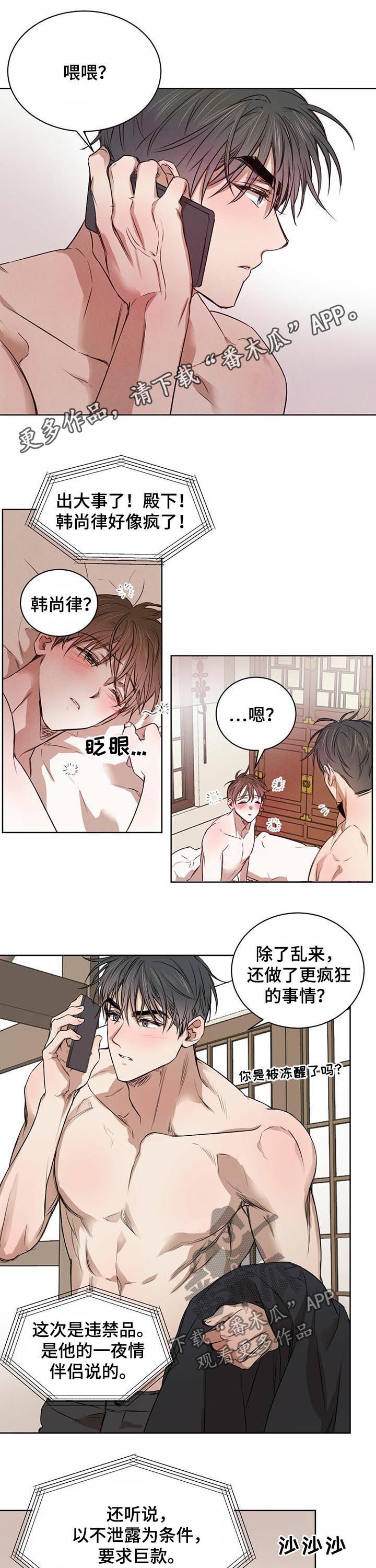 柳树下的浪漫漫画,第33章：奇怪的反应1图