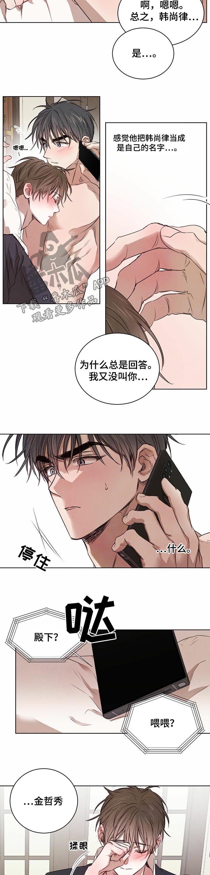 柳树下的浪漫漫画,第33章：奇怪的反应1图