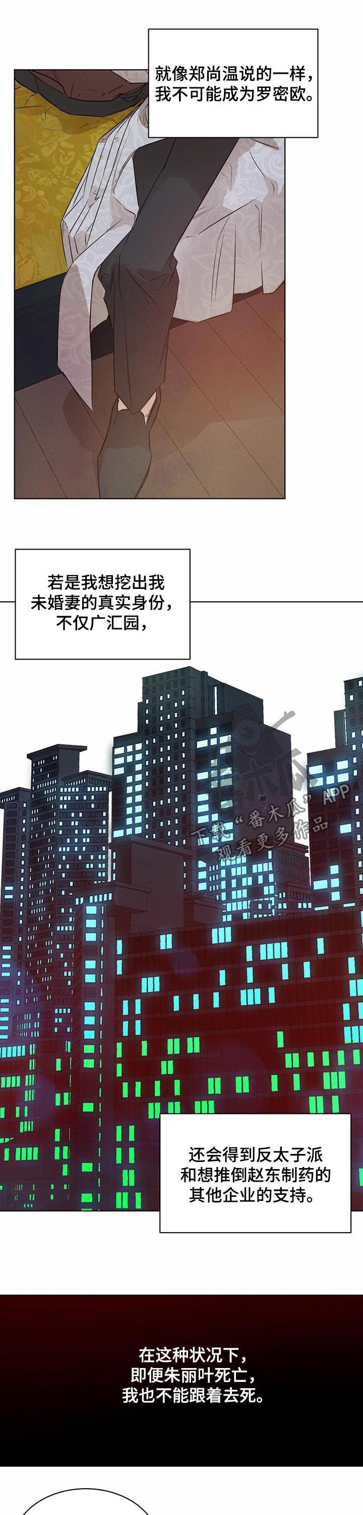 柳树下的浪漫漫画,第40章：我听不清5图