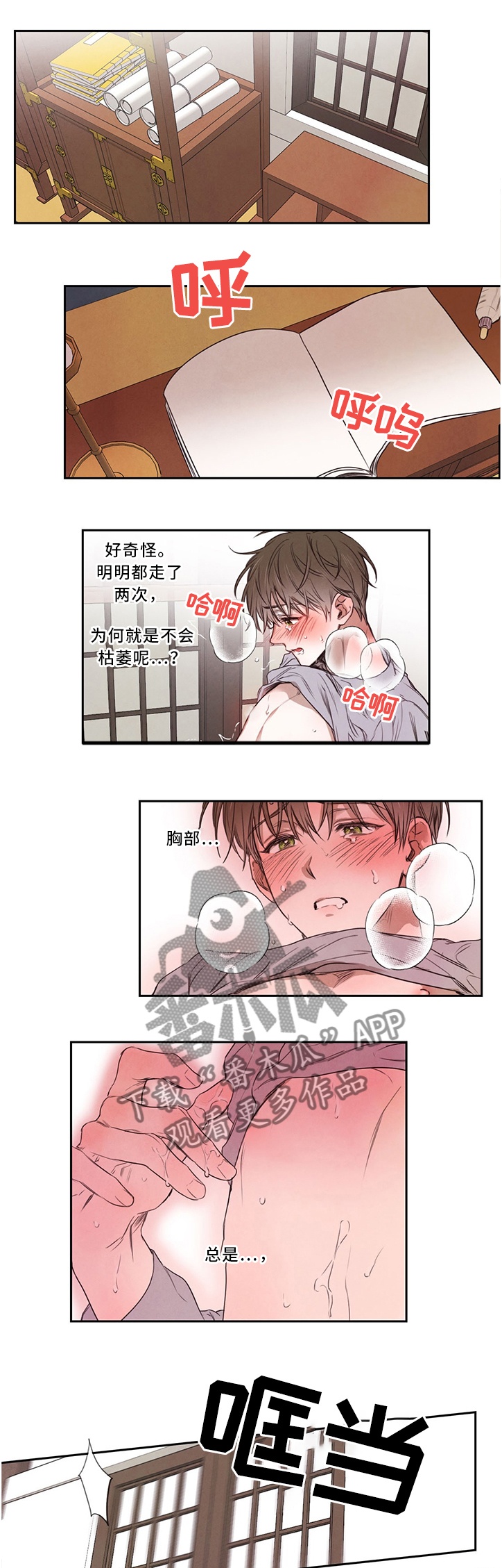 柳树下的浪漫漫画,第14章：学习的力量1图