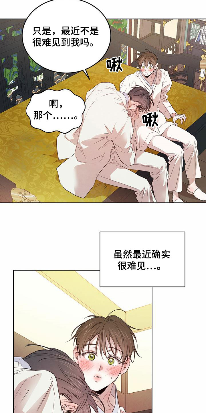 柳树下的浪漫漫画,第96章：【第二季】夜游3图