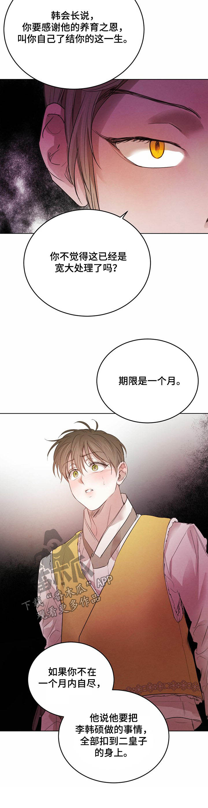 柳树下的浪漫漫画,第80章：【第二季】期限一个月2图