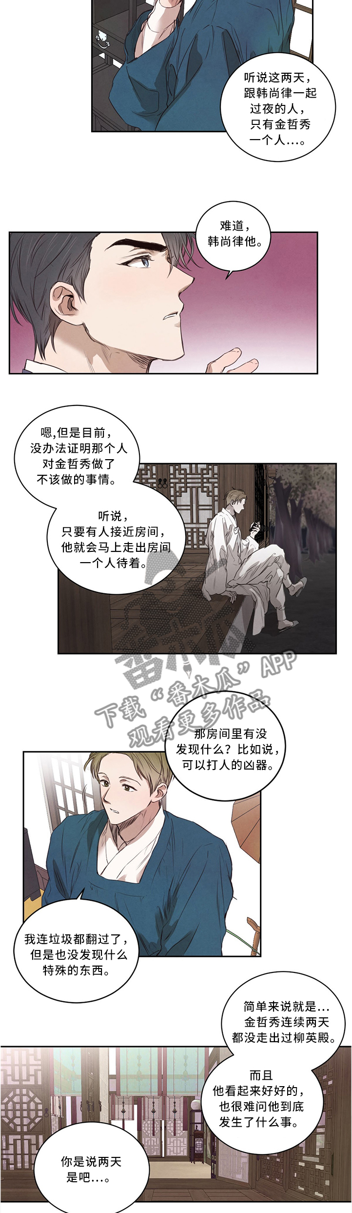 柳树下的浪漫漫画,第13章：皇子的尊严4图
