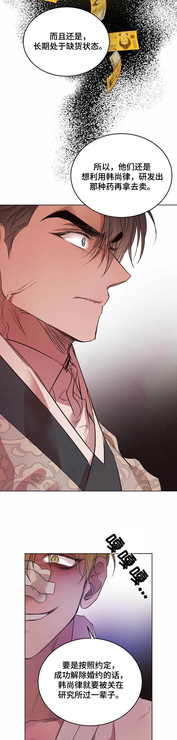 柳树下的浪漫漫画,第70章：【第二季】不要装了4图