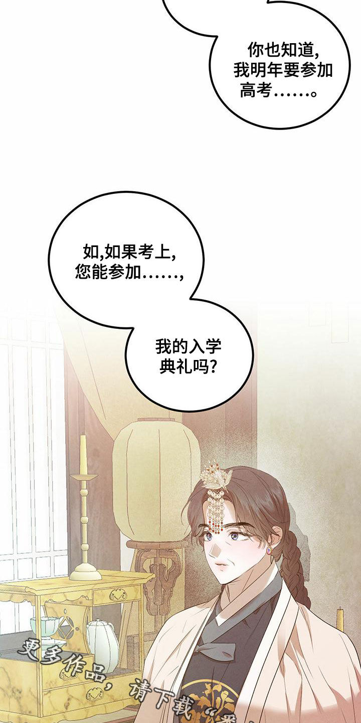 柳树下的浪漫漫画,第122章：【番外】请求4图